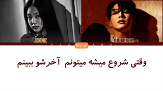 لیریک فارسی Wildest Dreams (هوش مصنوعی) از جنی ( بلک پینک ) و جونگکوک ( بی تی اس) + کد رنگی