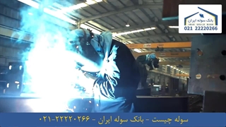 سوله چیست 22220266-021