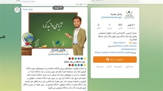 وکیل همراه را در گوگل