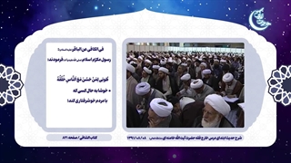 حدیث زندگی ۳ | ۱۶. حسن خلق، فقط لبخند زدن نیست