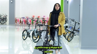 دوچرخه تاشو جاینت Momentum PakAway ; فوق ستاره دوچرخه های تاشو