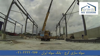 سوله سازی کرج 22220266-021
