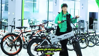 تجربه مسیح عزیز از خرید دوچرخه برقی تاشو شیائومی PY از شرکت دنرو