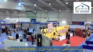 سوله نمایشگاهی 22220266-021