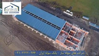 شرکت های سوله ساز 22220266-021