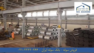 فروش سوله 22220266-021