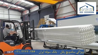 ویژگی برتر ساندویچ پانل 22220266-021