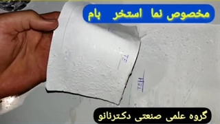 تست نانو رنگ نما - دکترنانو