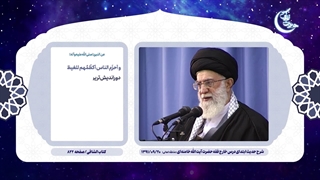 حدیث زندگی ۴ | ۱۵. دوراندیش‌ترین مردم چه کسی است؟