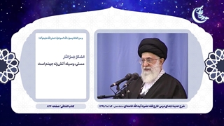 حدیث زندگی ۴ | ۱۶. مستی وسیله آتش‌زنه‌ی جهنم است