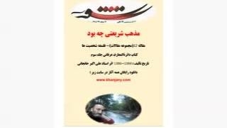 مذهب دکتر شریعتی چه بود؟ پلاستیک لثه