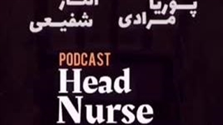 پادکست هدنرس اپیزود دوم