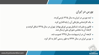 صفر تا صد آموزش مبانی بازار بورس