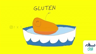 حساسیت به گلوتن - بیماری سلیاک - داروخانه اینترنتی نسخه اول - داروخانه آنلاین نسخه اول