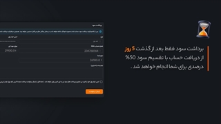 بدون گذراندن چالش حساب ریل پراپ دریافت کنید. برداشت سود بعد از 3 روز