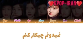 لیریک کاوراهنگ Don't know what to do از بیبی مانستر زیرنویس فارسی