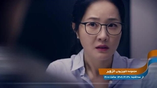 تریلر سریال کره ای تزویر