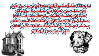 فێربوونی زمانی عەرەبی |  کورتە چیرۆکی عەرەبی  |  arabic  | zmani arabic