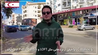 مراکز خرید قبرس شمالی / مراکز خرید شهرهای مایٔوسا و گیرنه-قبرس شمالی