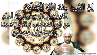 معنا اسلام - سخنرانی پیمان آئینی