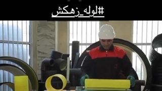 لوله زهکش - پایپ ایران