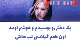 لیریک اهنگ I kissed a girl از رزی زیرنویس فارسی(Ai)