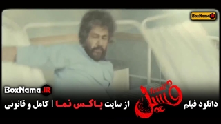فیلم سینمایی فسیل بهرام افشاری (اهنگ ملوس جاده چالوس)