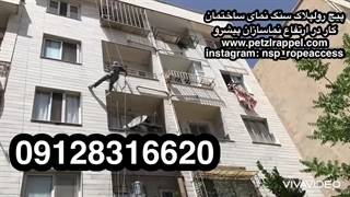 پیچ و رولپلاک نما بدون داربست - ۰۹۱۲۸۳۱۶۶۲۰