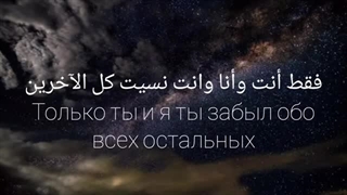 اغنیة تیک توک الروسیة xcho ты и я مترجمة للعربیة (rimax) slowed tiktok translation  Lyrics