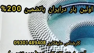 آب بندی استخرسوناجکوزی09116104532