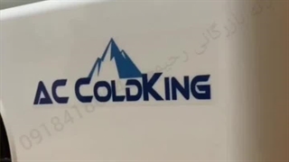 کولردرجا و حرکت کولدکینگ coldkingاختصاص گرمسیری