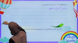 نگارش کلاس سوم درس اول صفحه ۱۰:استاد اجازه