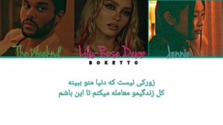 لیریک فارسی آهنگ one of the girls با همکاری جنی برای سریال the Idol