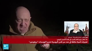 قائد "فاغنر" یعلن التمرد على قیادة الجیش الروسی