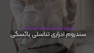 دلایل خون ریزی بعد از رابطه جنسی