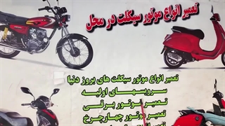 موتورسازی ابراهیم