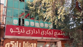 دفتر پیشخوان دولت تجریش کد 72161565