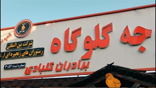 اکبر جوجه گلوگاه