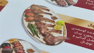 توچال کباب