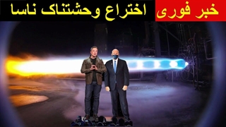 ناسا موتوری با سرعت وحشتناکی را طراحی کرده است که از هوش مصنوعی کشنده استفاده می کند