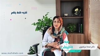 بلغم شکم را چگونه از بین ببریم؟ راه‌های درمان بلغم شکمی در طب سنتی