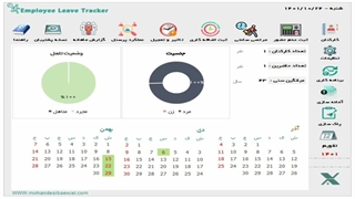 برنامه حضور و غیاب
