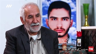 مستند آنسوی آشوب:شهید روح الله عجمیان