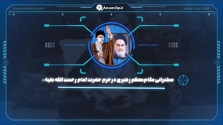 موشن گرافیک | امام (ره) یک سرآمد همه جانبه