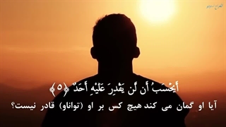 تلاوت عبدالباسط سوره البلد