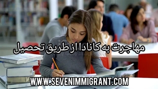 مهاجرت کانادا با گروه سون استار