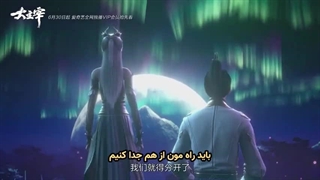 تریلر انیمه چینی حاکم بزرگ زیرنویس چسبیده