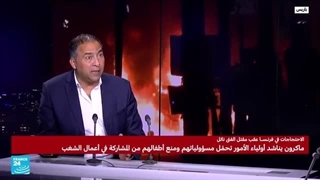 مواجهات فرنسا: ثلث من أوقفتهم الشرطة هم من صغار السن ..لماذا؟ • فرانس 24 / FRANCE 24