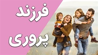 ده راز برای پرورش کودکان خلاق، باهوش و خوش‌بین