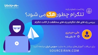 تلگرام چطور هک می شود؟